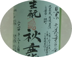 秋鹿生酛雄町生