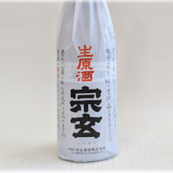 宗玄しぼりたて720