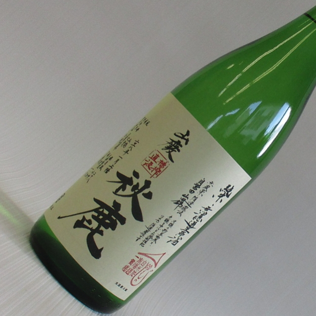 秋鹿　山廃　槽搾り直汲　
