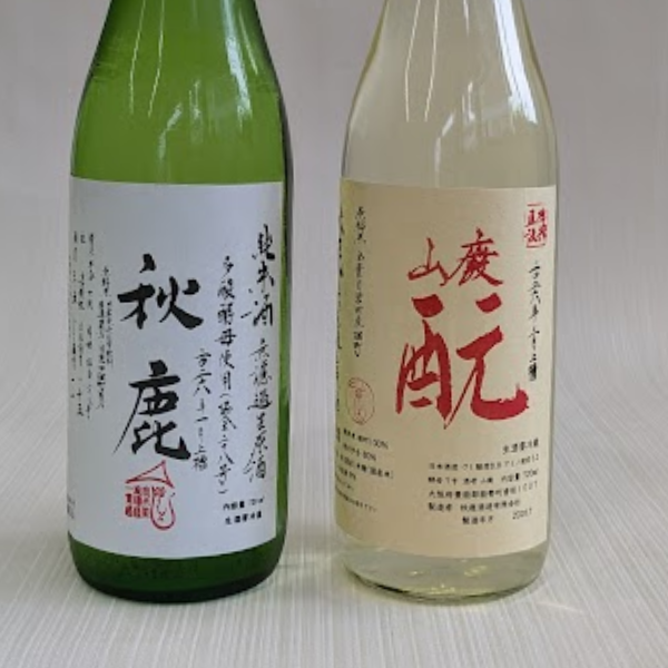 秋鹿山廃酛多産28号セット