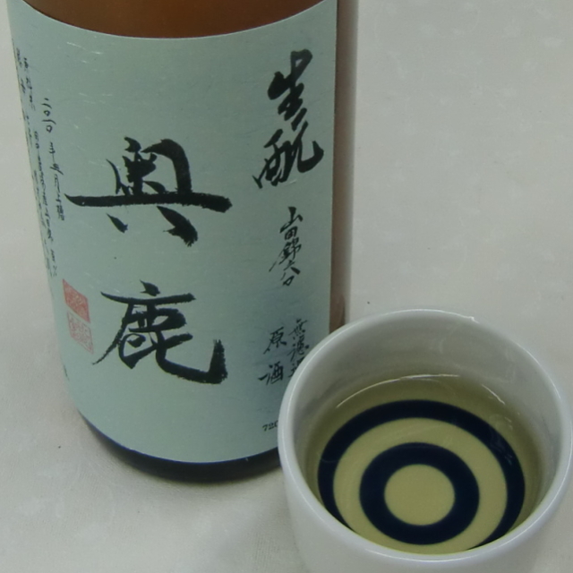 秋鹿酒造 奥鹿 生もと 火入れ