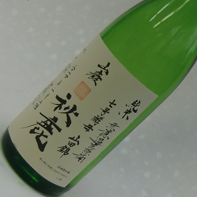 秋鹿　山廃　生原酒